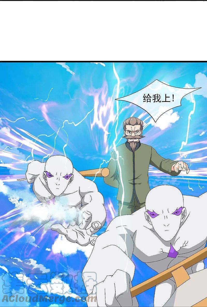 万古神王小说完整版漫画,第354话 仙临5图