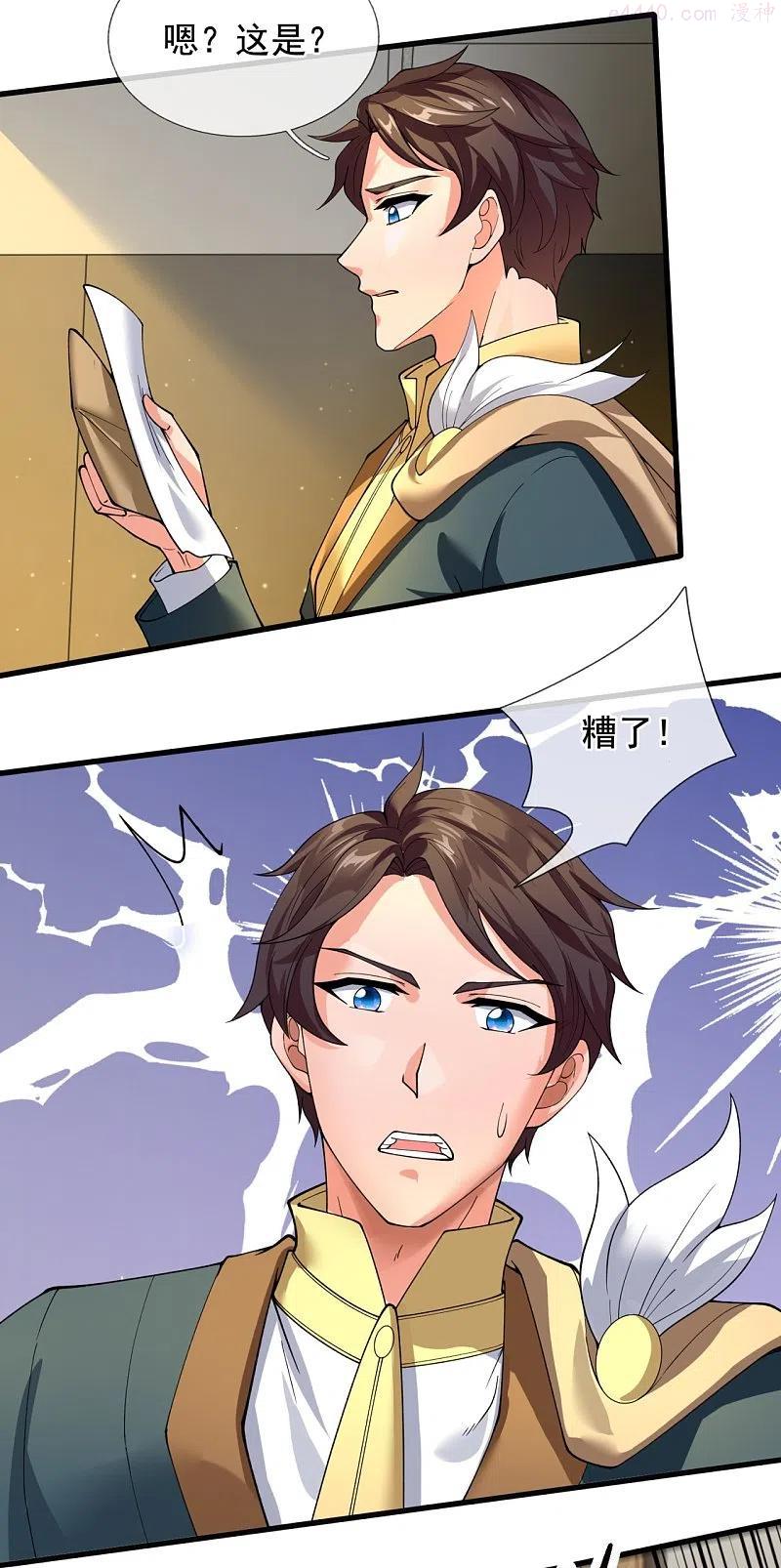 万古神王漫画免费下拉式漫画,第301话 武道大会4图