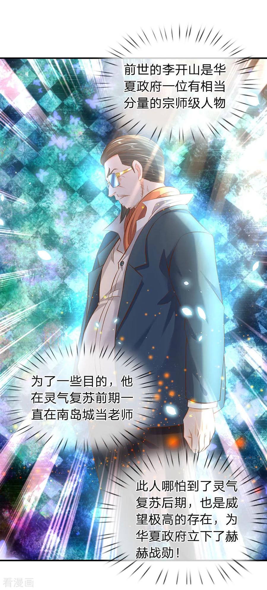 万古神王漫画免费下拉式漫画,第41话 宗师级人物4图