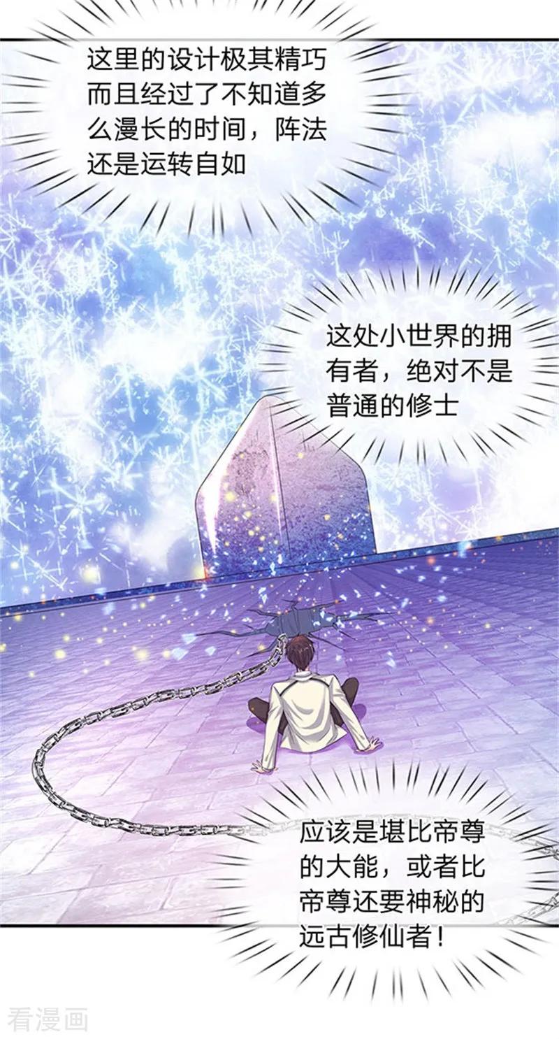 万古神王漫画免费下拉式漫画,第81话 令牌4图