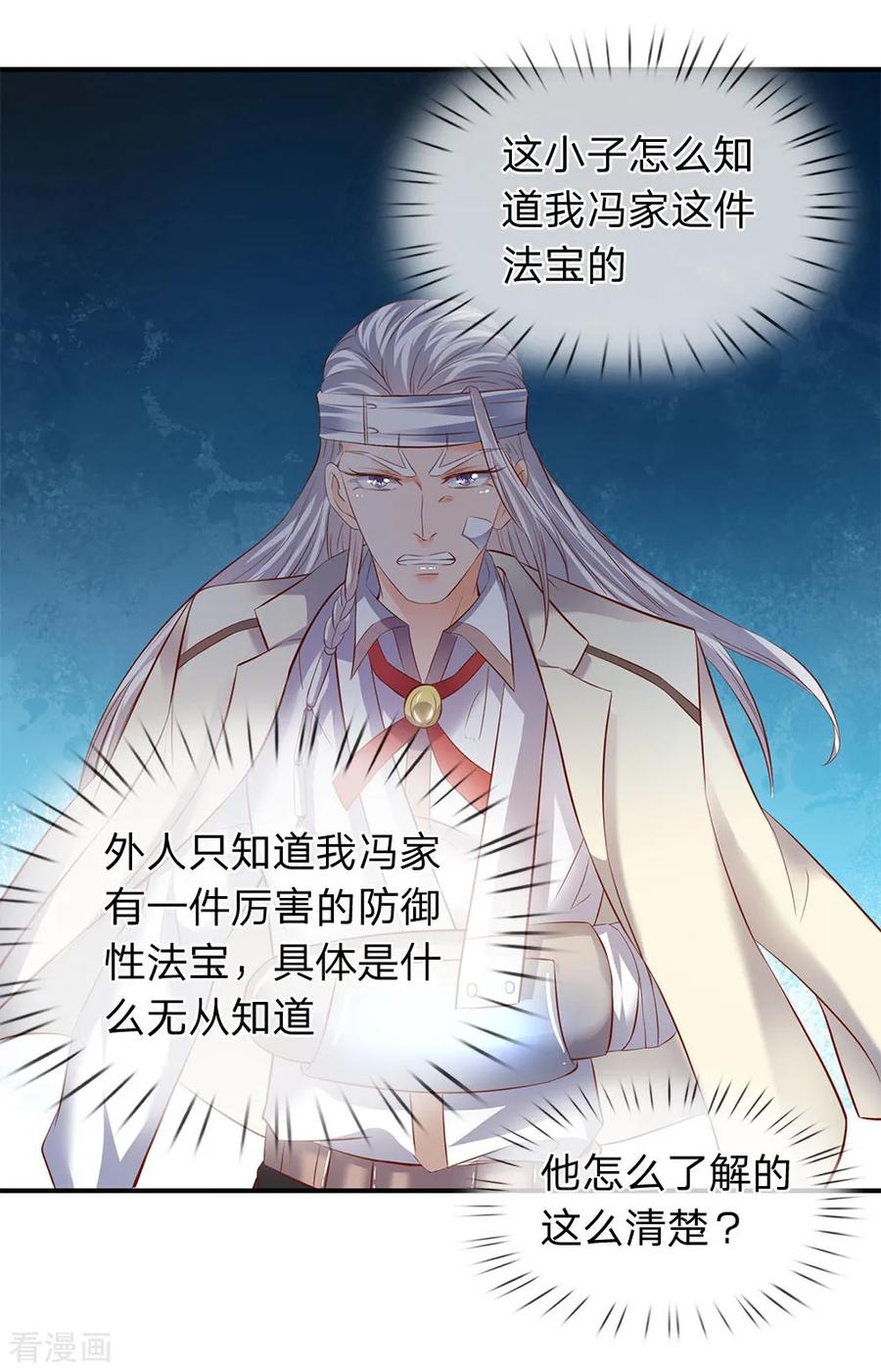 万古神王小说笔趣阁无弹窗笔趣阁漫画,第35话 法宝水晶权杖4图