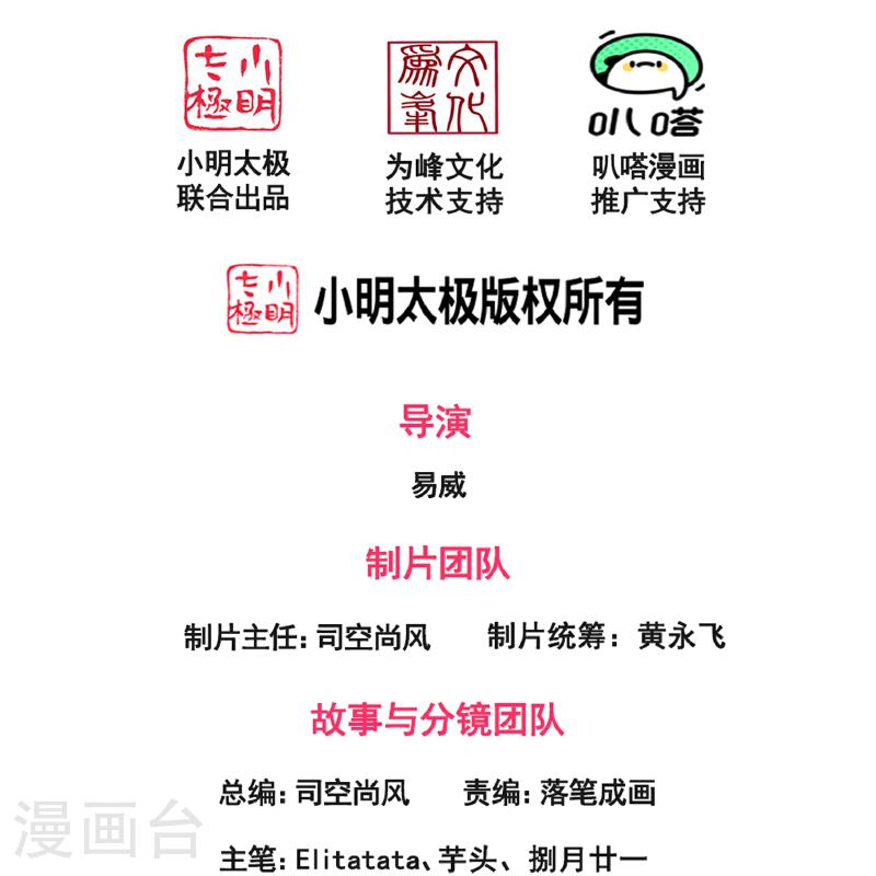 万古神王83漫画,第444话 斩首行动2图