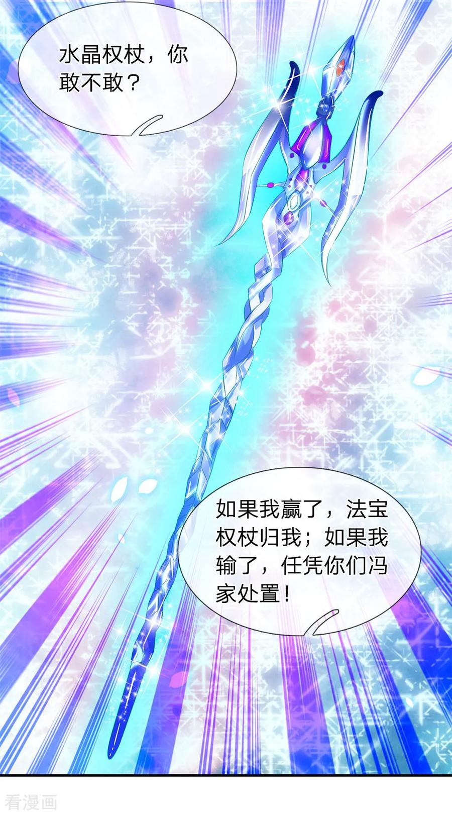 万古神王小说笔趣阁无弹窗笔趣阁漫画,第35话 法宝水晶权杖3图