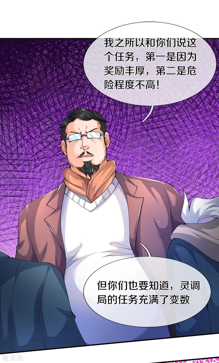 万古神王女主角有几个漫画,第225话 任务开始3图