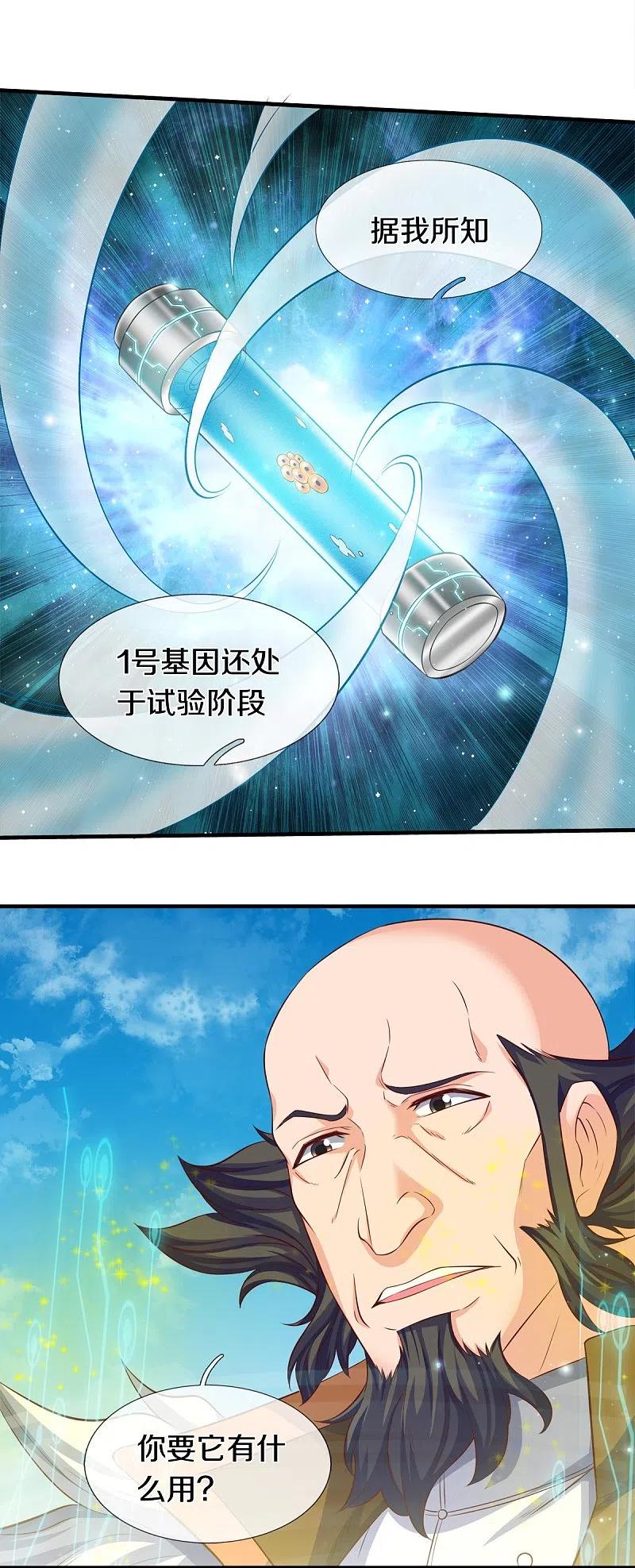万古神王小说笔趣阁无弹窗笔趣阁漫画,第262话 修炼体系4图
