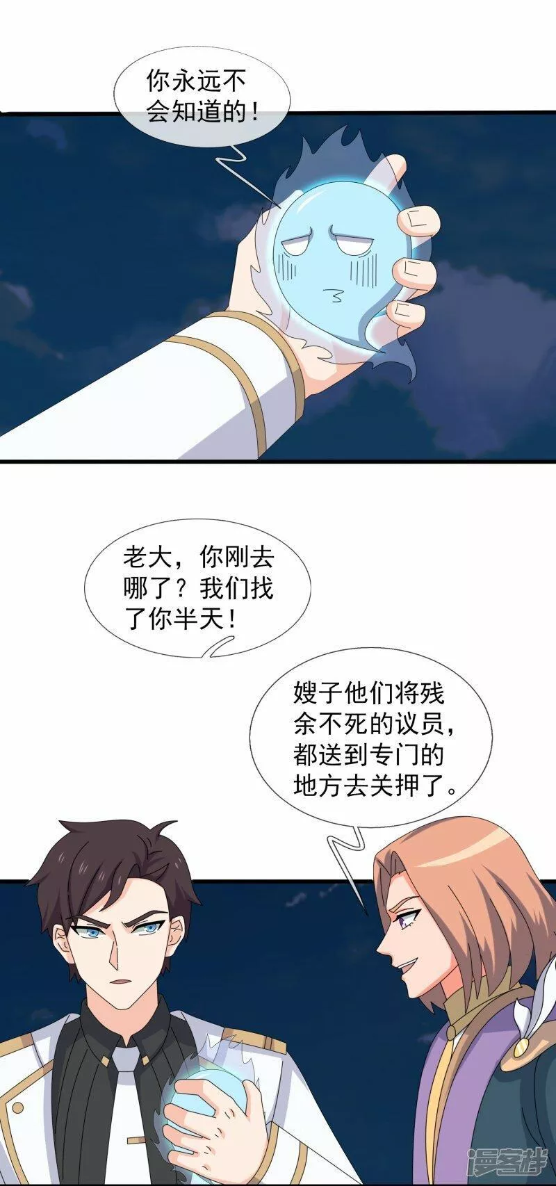 万古神王笔趣阁无弹窗5200漫画,  第452话 神秘势力5图