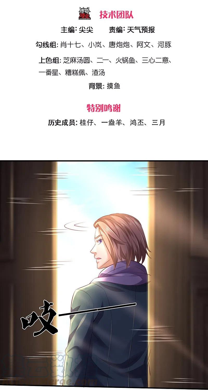 万古神王小说完整版漫画,第265话 任务3图