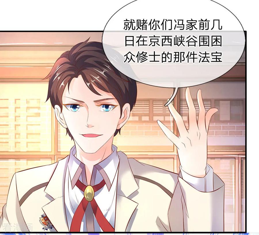 万古神王小说笔趣阁无弹窗笔趣阁漫画,第35话 法宝水晶权杖2图