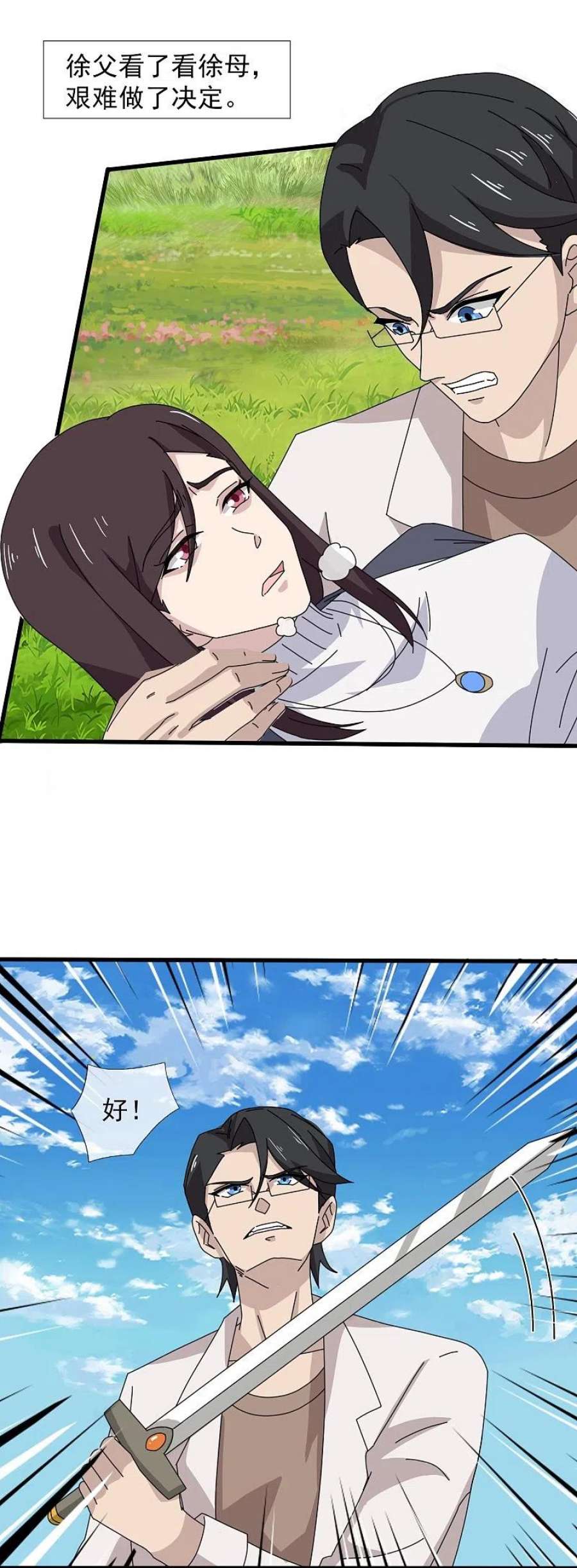 万古神王小说完整版漫画,第370话 拦截亚4图