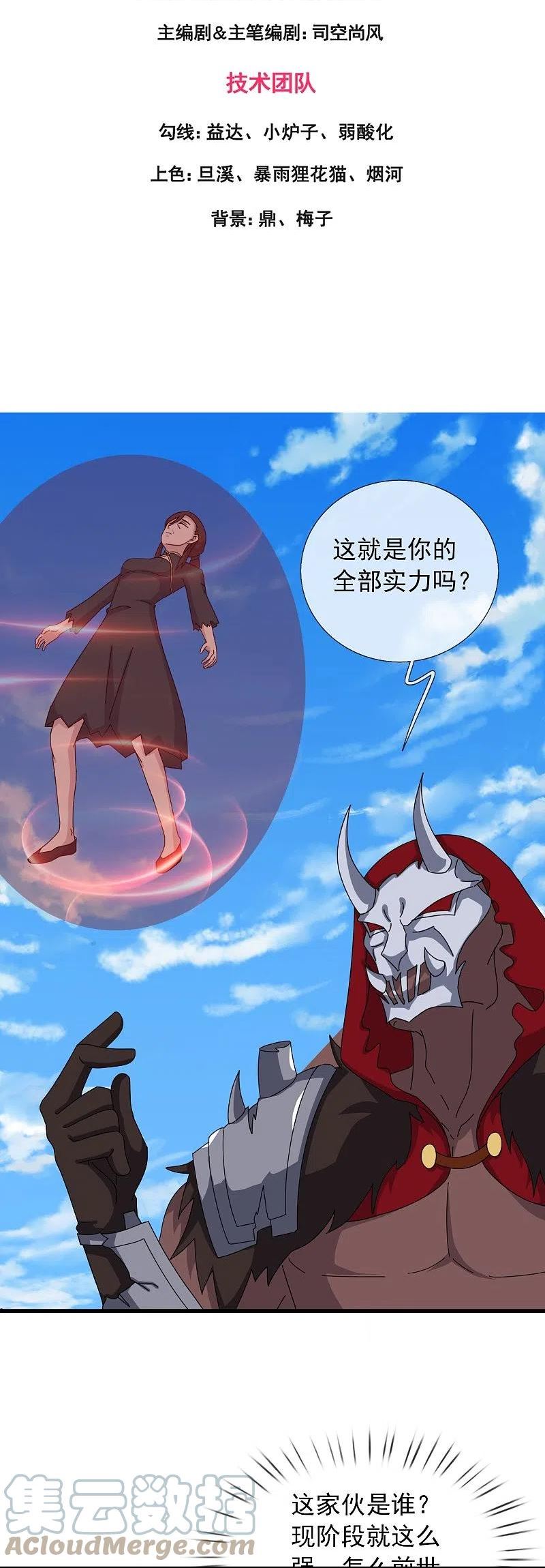 万古神王女主角有几个漫画,第358话 异空间3图