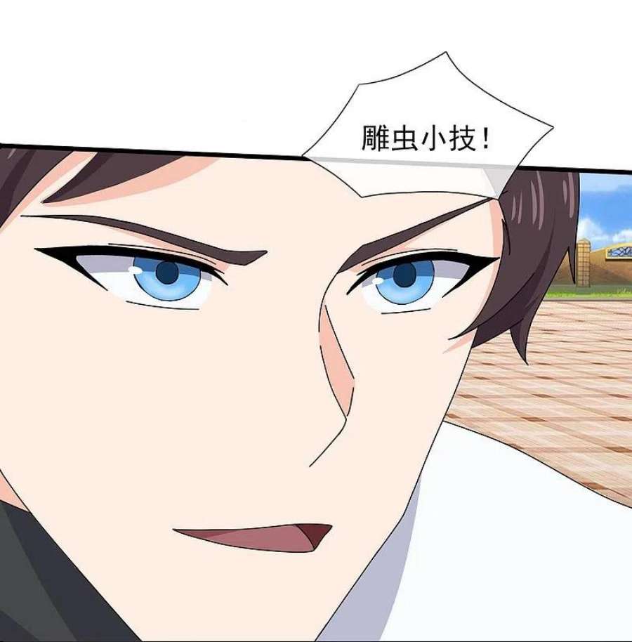 万古神王等级境界划分漫画,第367话 徐寒逗蛙4图