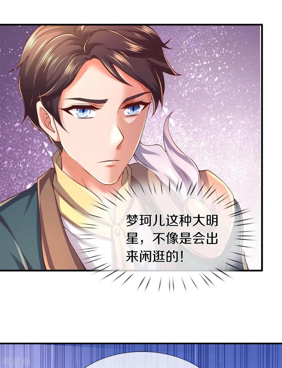 万古神王小说完整版漫画,第227话 大明星真是你5图