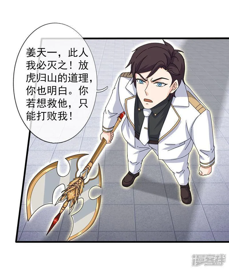 万古神王女主角有几个漫画,第467话 约战姜天一4图