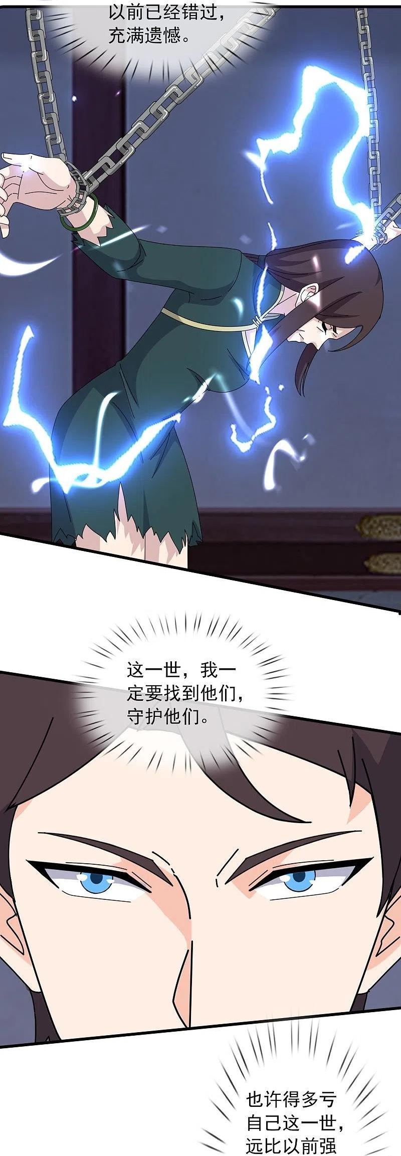 万古神王小说笔趣阁无弹窗笔趣阁漫画,第352话 救母4图