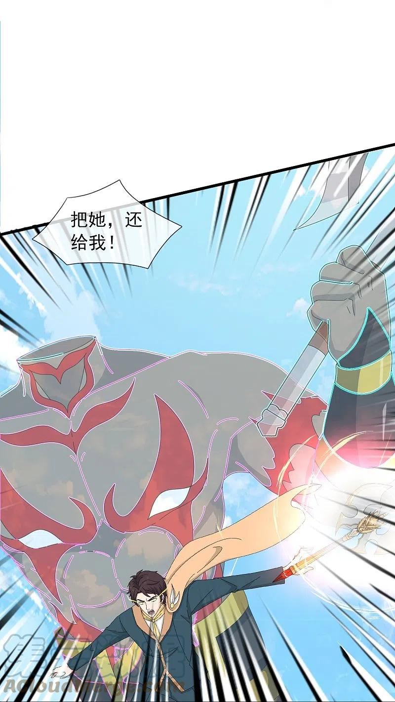 万古神王80集完全版漫画,第357话 大战神秘人5图