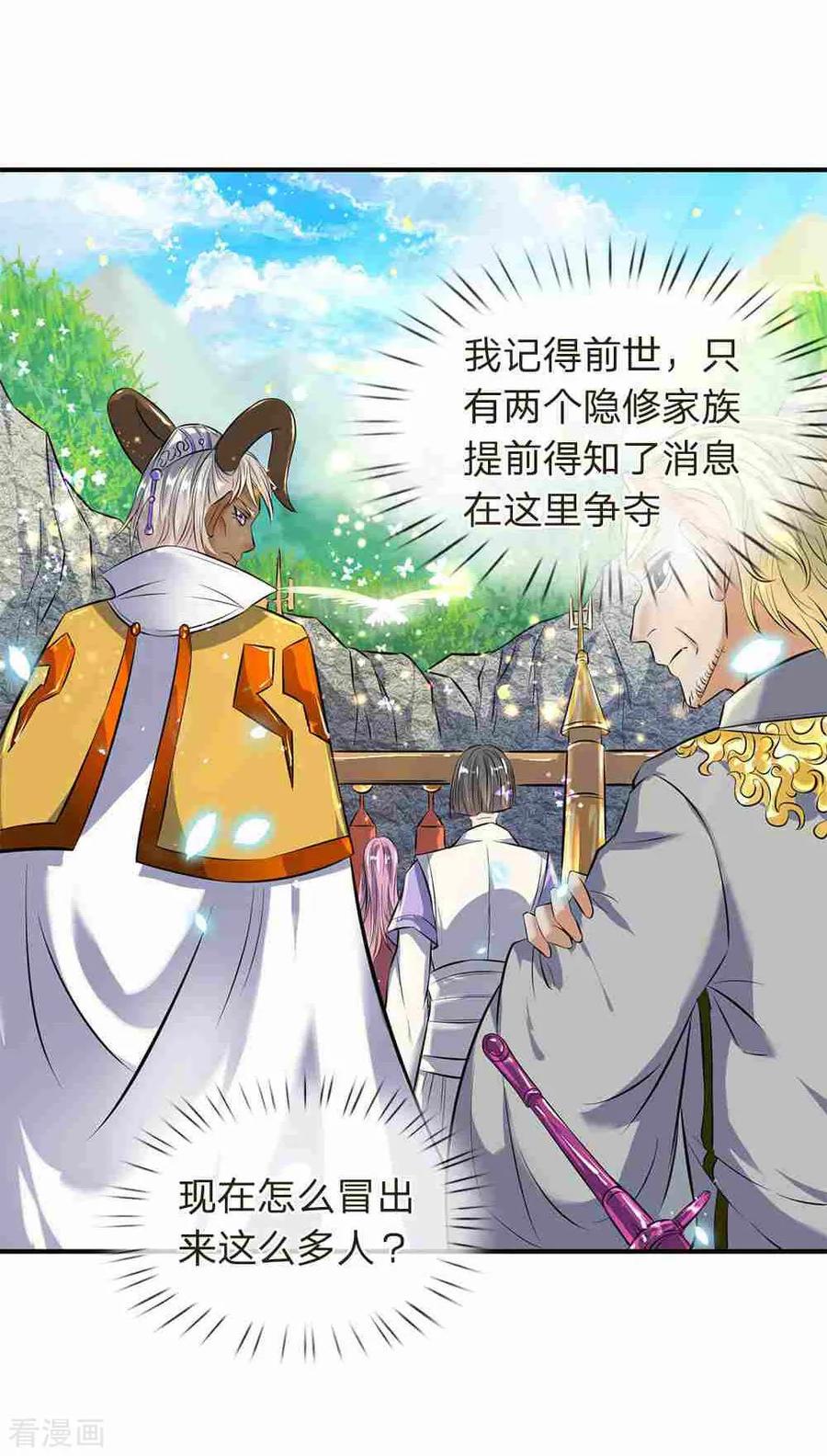 万古神王小说全文免费阅读漫画,第11话 齐聚！京西峡谷4图