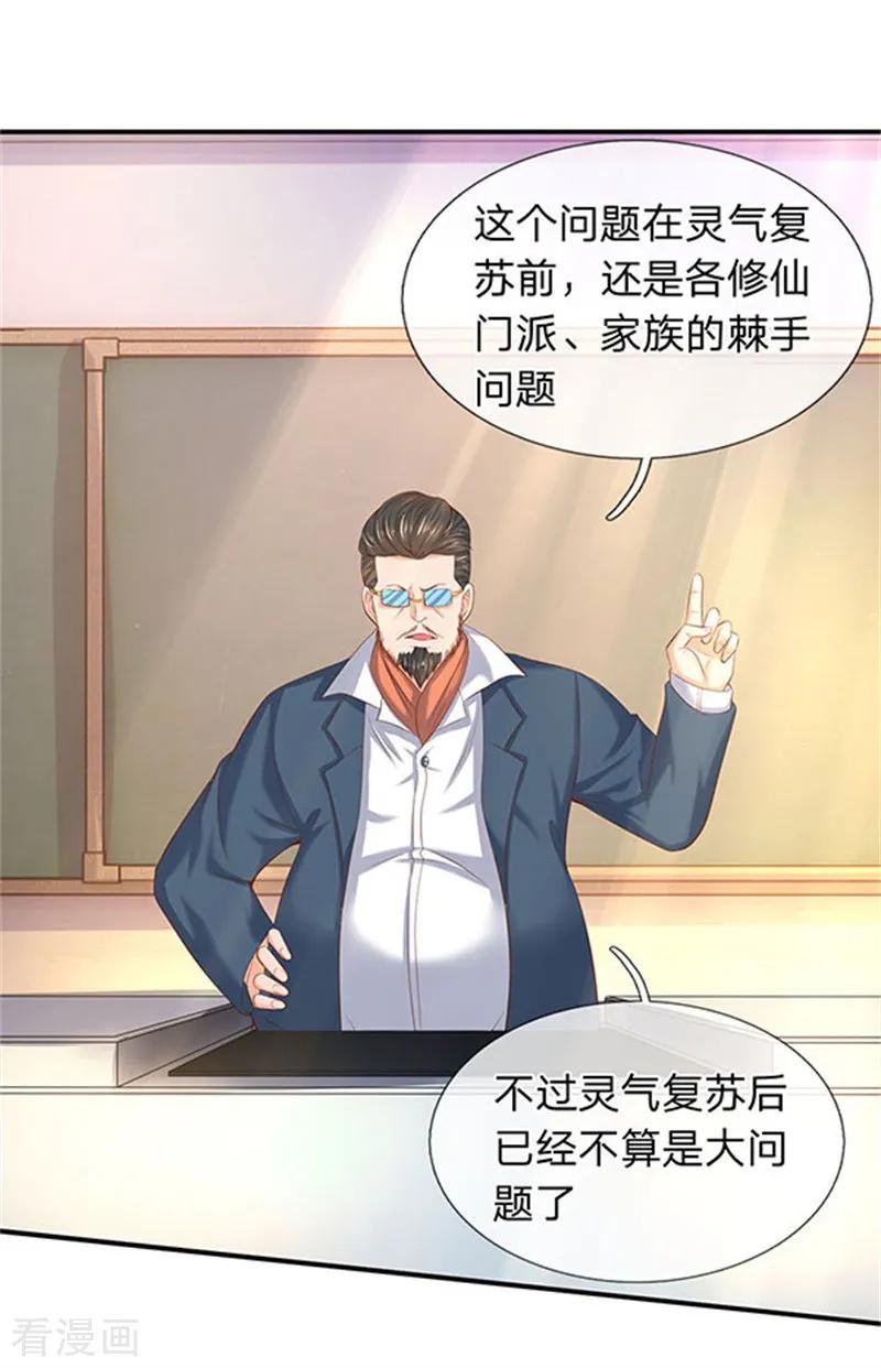 万古神王国漫解说漫画,第64话 三个月的修炼3图