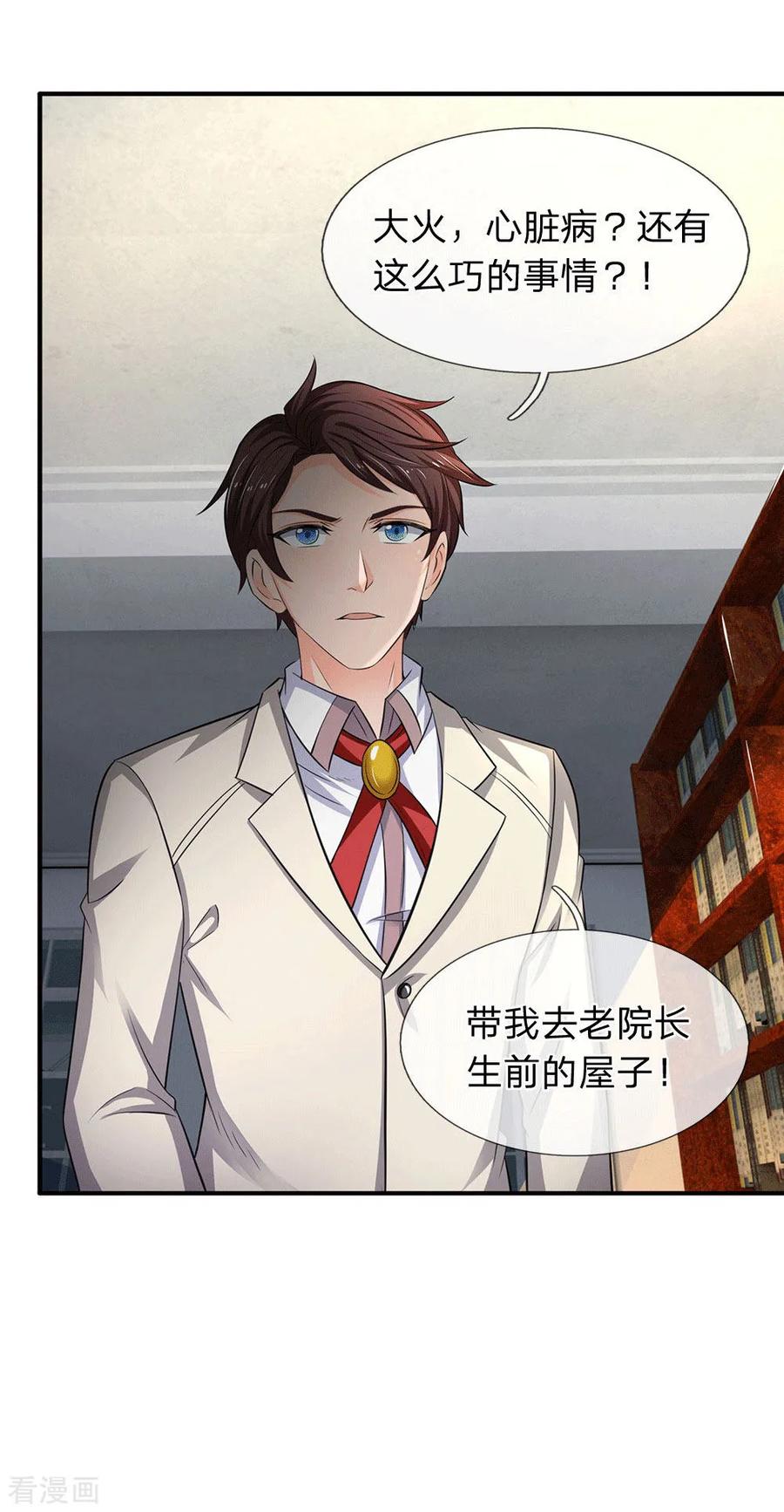 万古神王42漫画,第170话 无上仙瞳4图