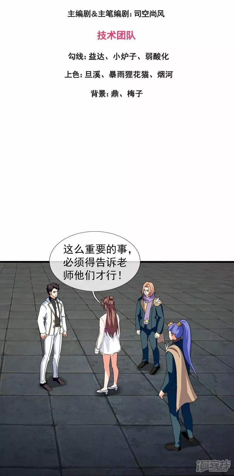 万古神王女主角有几个漫画,  第432话 回归之眼3图