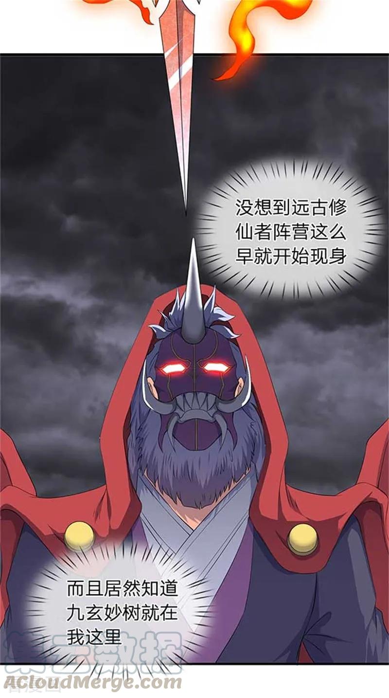 万古神王小说完整版漫画,第102话 远古修仙者阵营5图