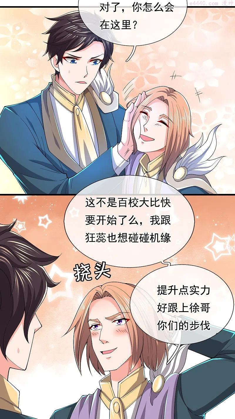 万古神王小说完整版漫画,第276话 阴魂4图