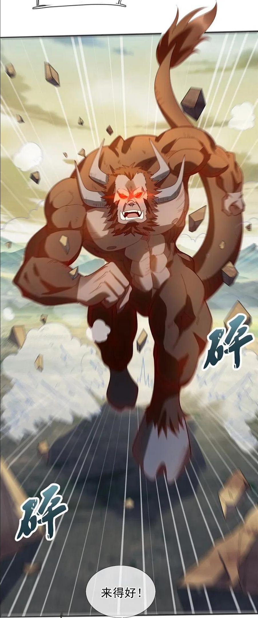 万古神王小说笔趣阁无弹窗笔趣阁漫画,第331话 自爆4图
