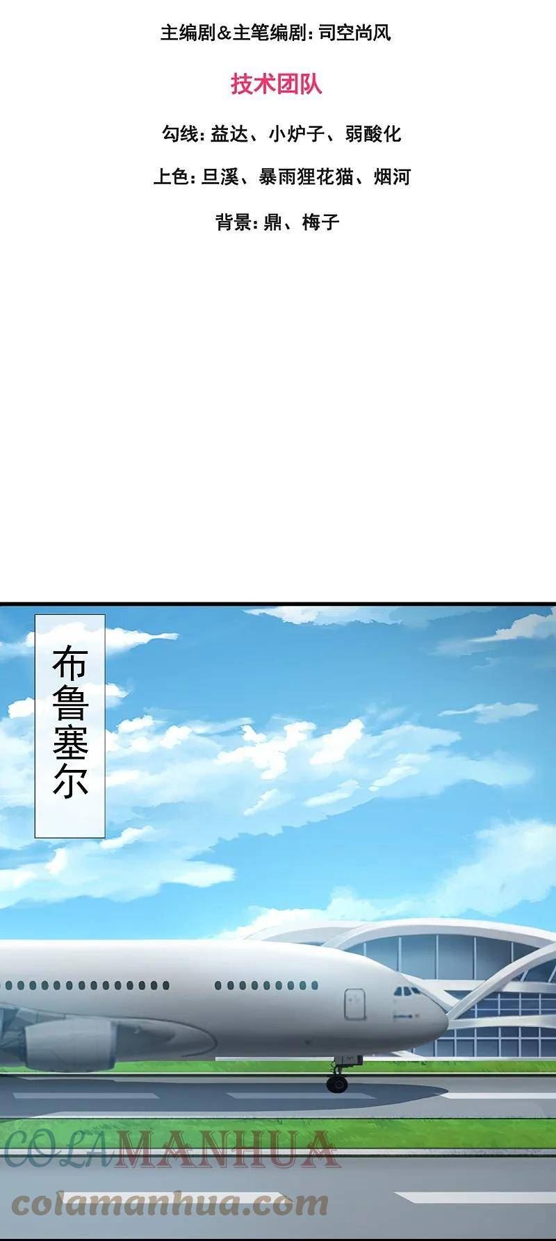 万古神王第二季在线观看漫画,第424话 偷袭者！3图