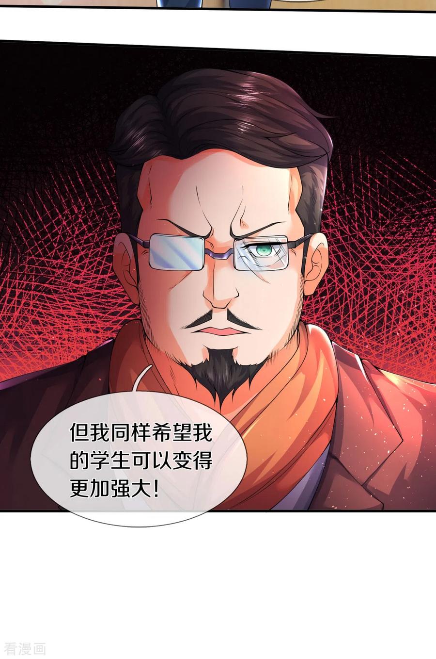 万古神王女主角有几个漫画,第225话 任务开始5图
