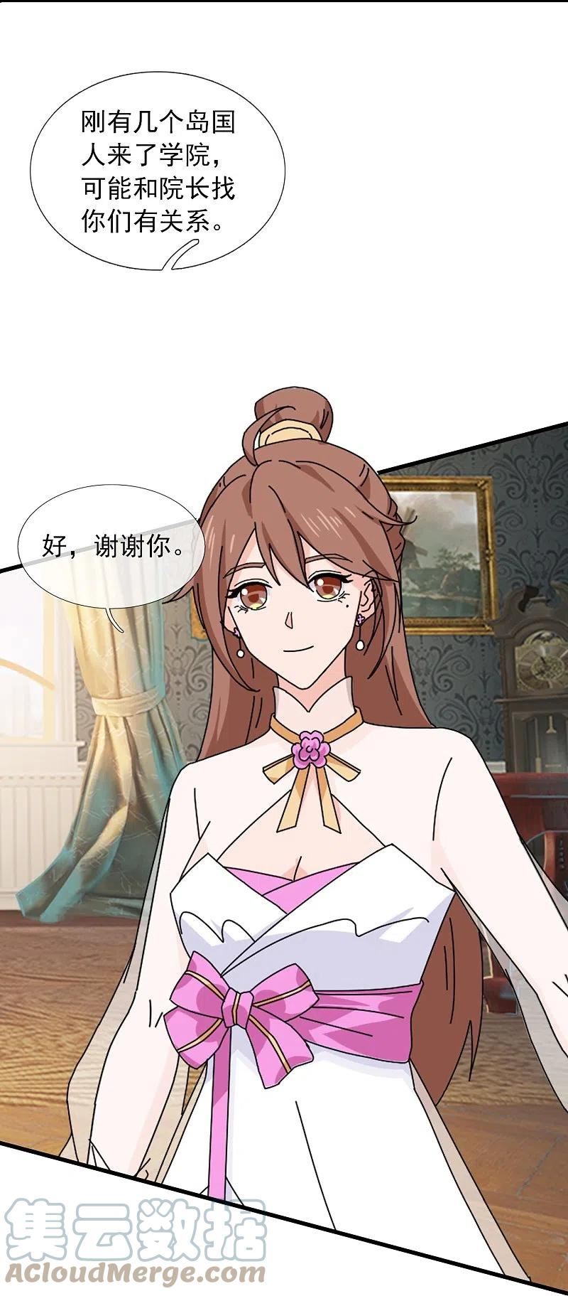 万古神王全集免费完整版漫画,第385话 岛国人的挑衅5图