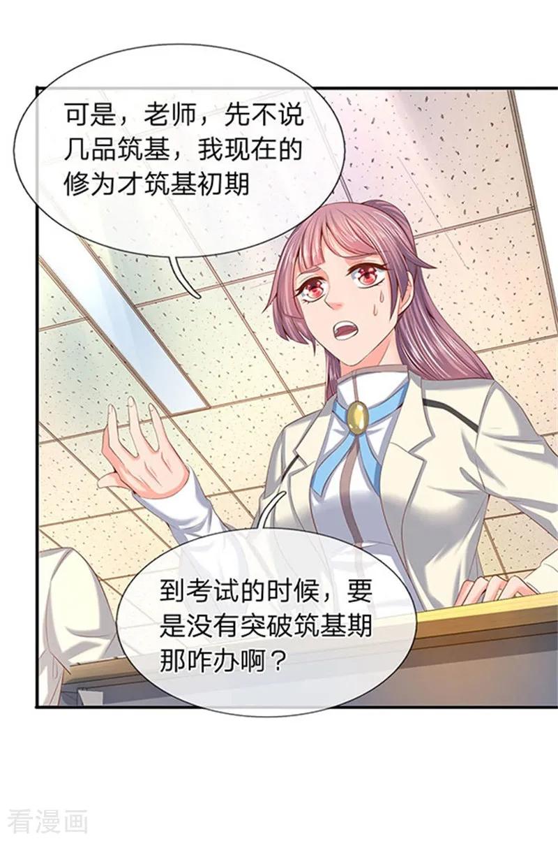 万古神王国漫解说漫画,第64话 三个月的修炼2图