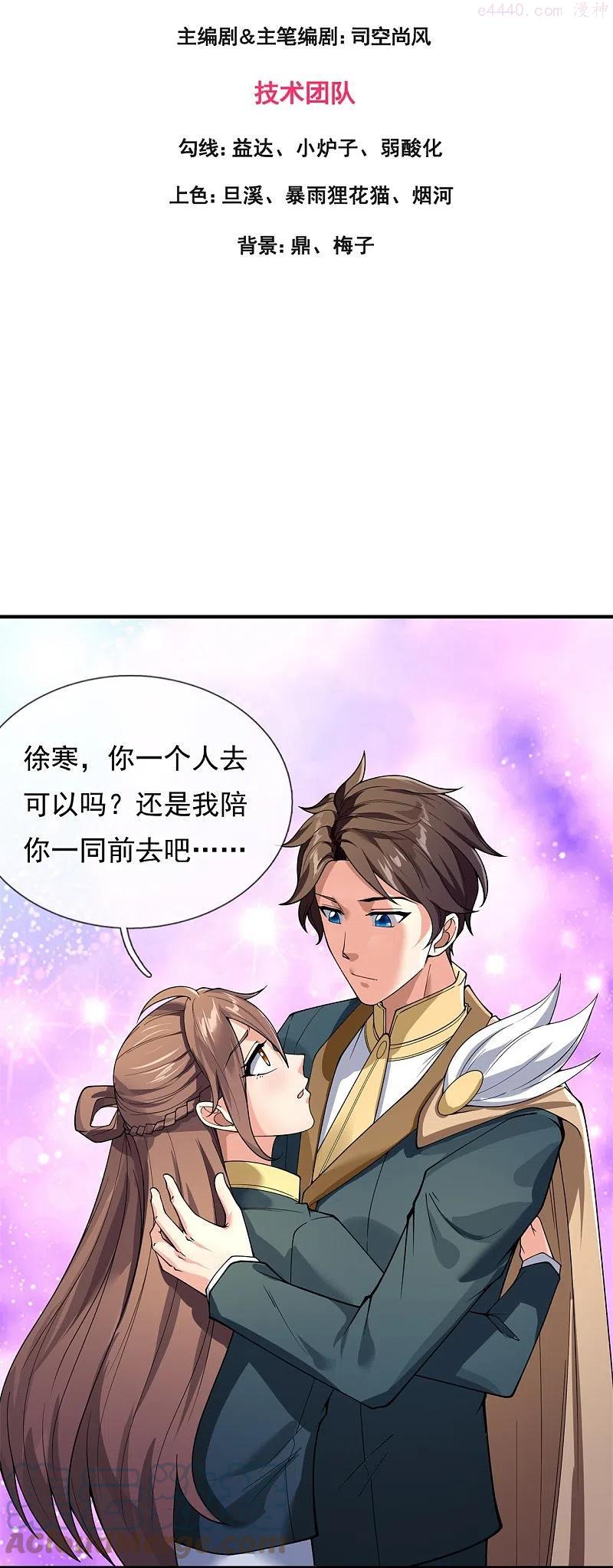 万古神王80集完全版漫画,第297话 受死吧，污秽之神3图