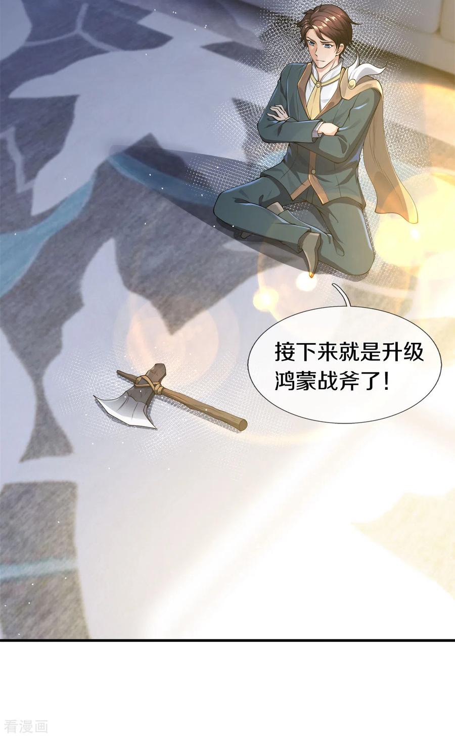 万古神王漫画免费下拉式漫画,第255话 武器进阶4图