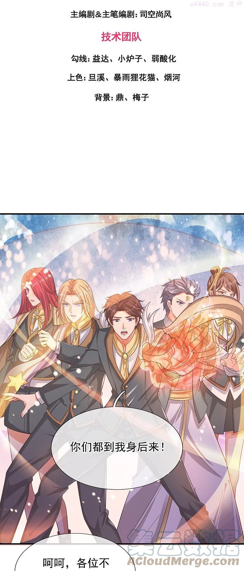 万古神王漫画免费下拉式漫画,第277话 四象门门主3图