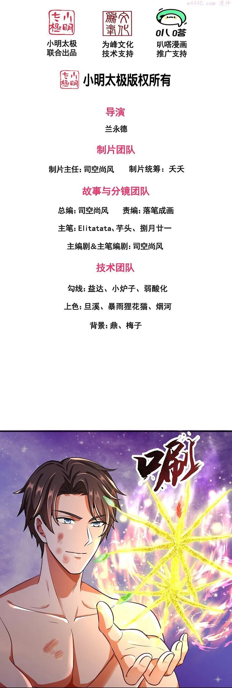 万古神王80集完全版漫画,第290话 谁都别想伤他！2图
