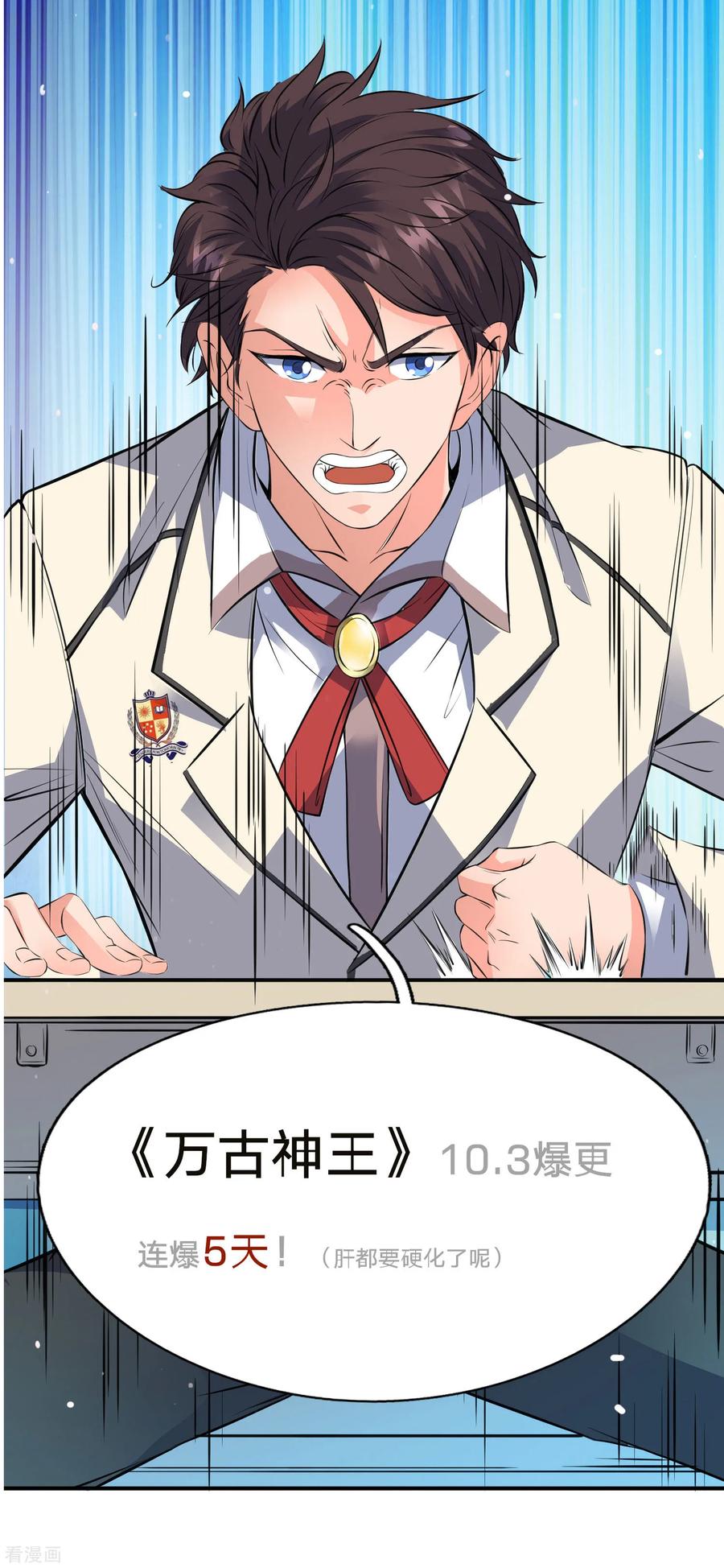 万古神王全集免费完整版漫画,国庆爆更通知3图
