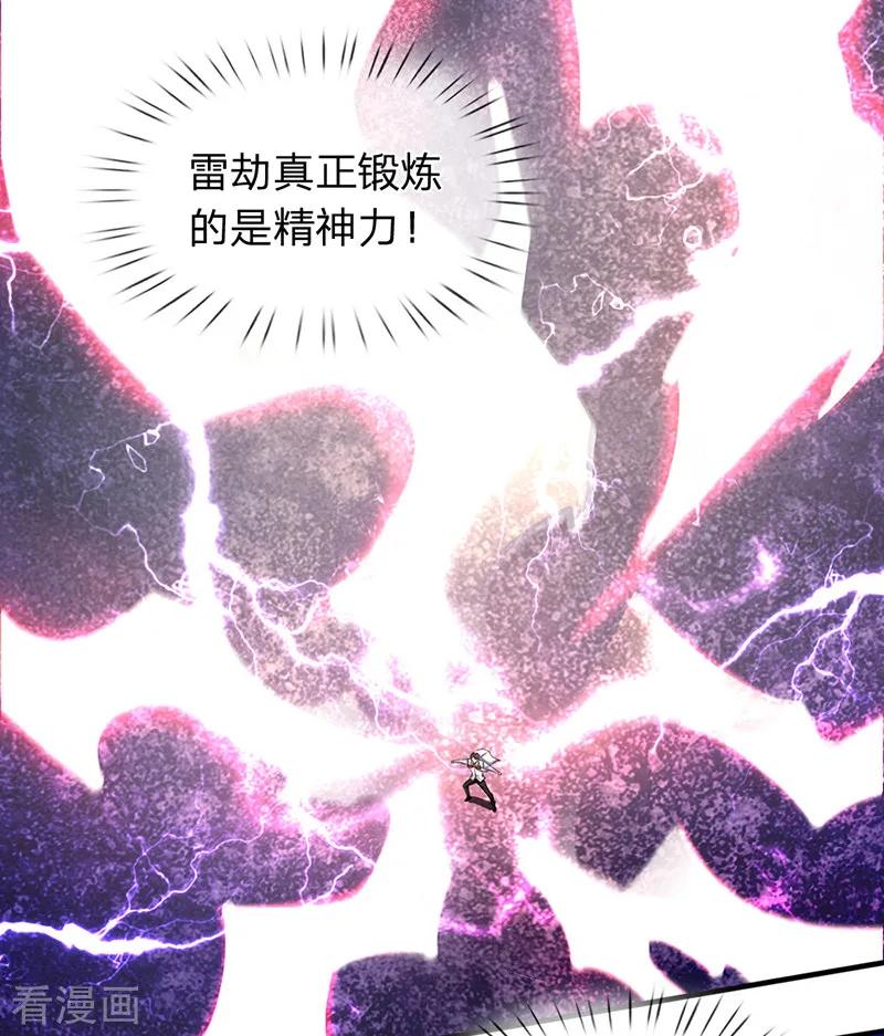 万古神王42漫画,第149话 精神防护4图