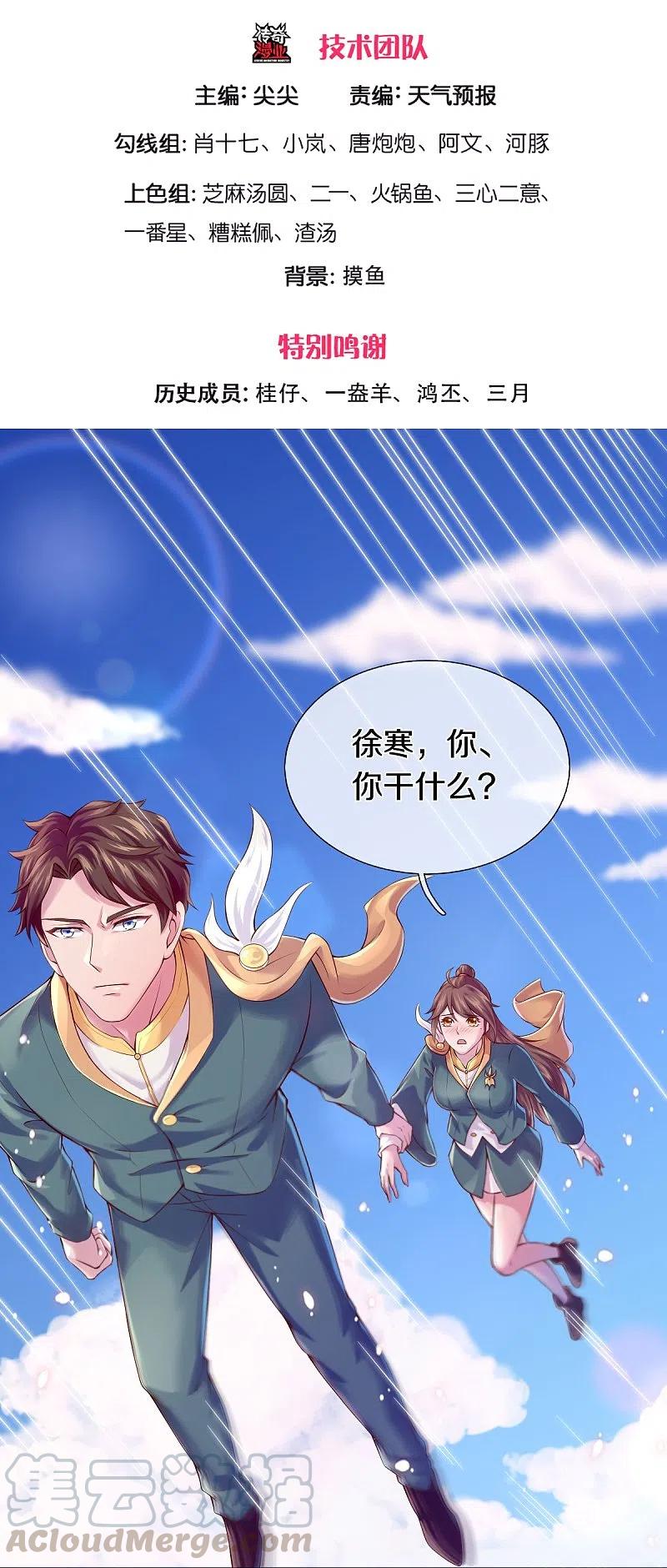 万古神王第二季在线观看漫画,第263话 这也太快了3图