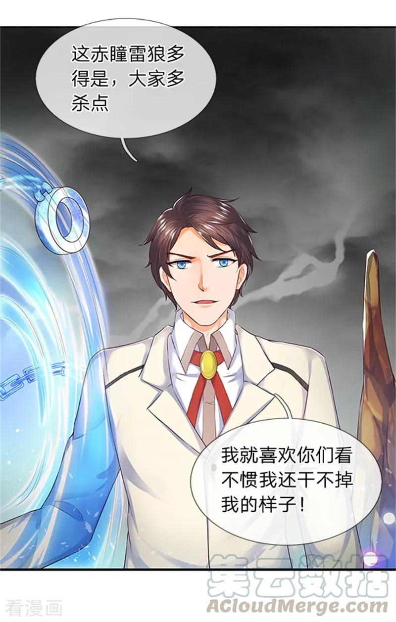 万古神王小说完整版漫画,第96话 赤瞳雷狼王5图