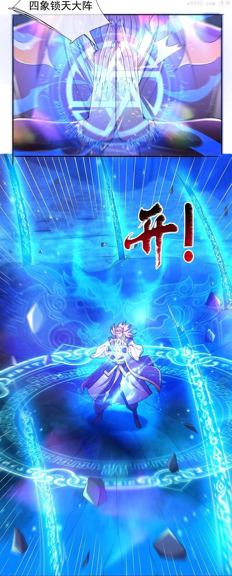 万古神王第二季在线观看漫画,第278话 锁天大阵4图