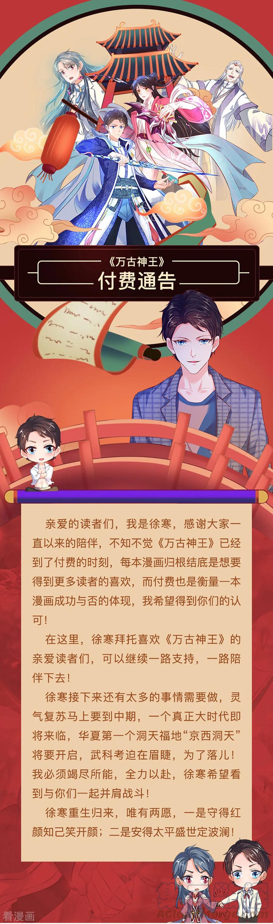 万古神王漫画免费下拉式漫画,付费公告1图
