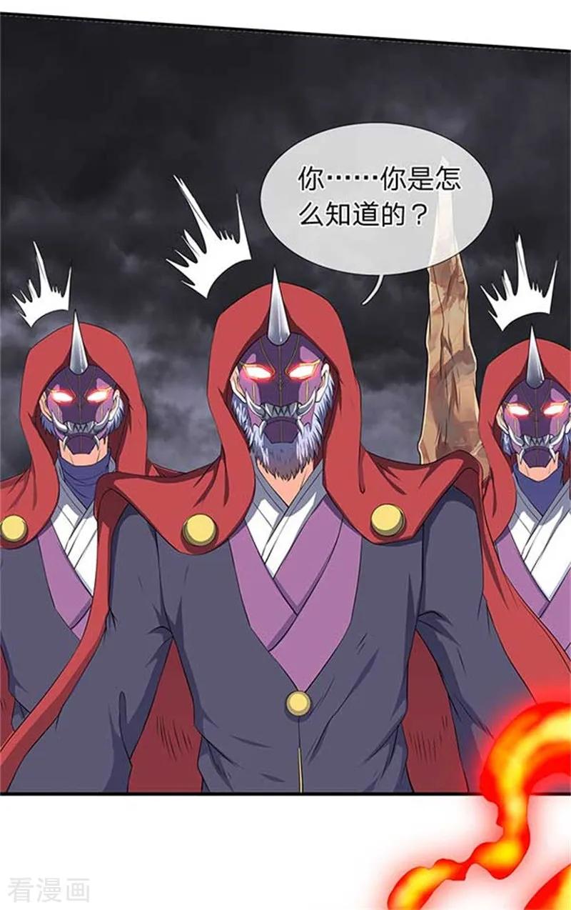 万古神王小说完整版漫画,第102话 远古修仙者阵营2图