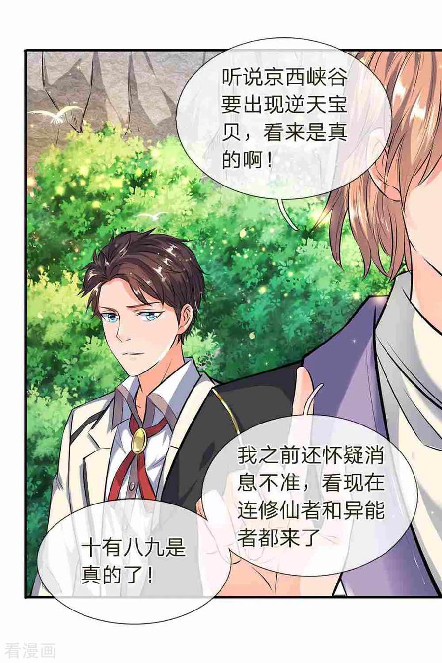 万古神王小说全文免费阅读漫画,第11话 齐聚！京西峡谷5图