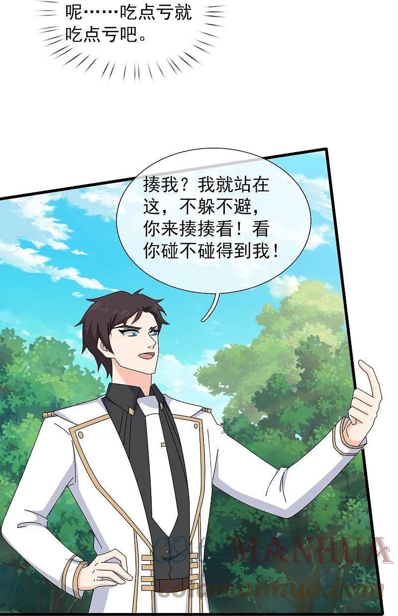 万古神王徐寒原版小说漫画,第422话 原来是落儿父母5图