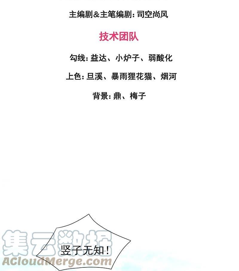 万古神王小说完整版漫画,第354话 仙临3图