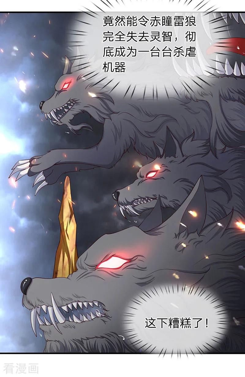 万古神王漫画下拉式酷漫漫画,第120话 你要对大家负责4图