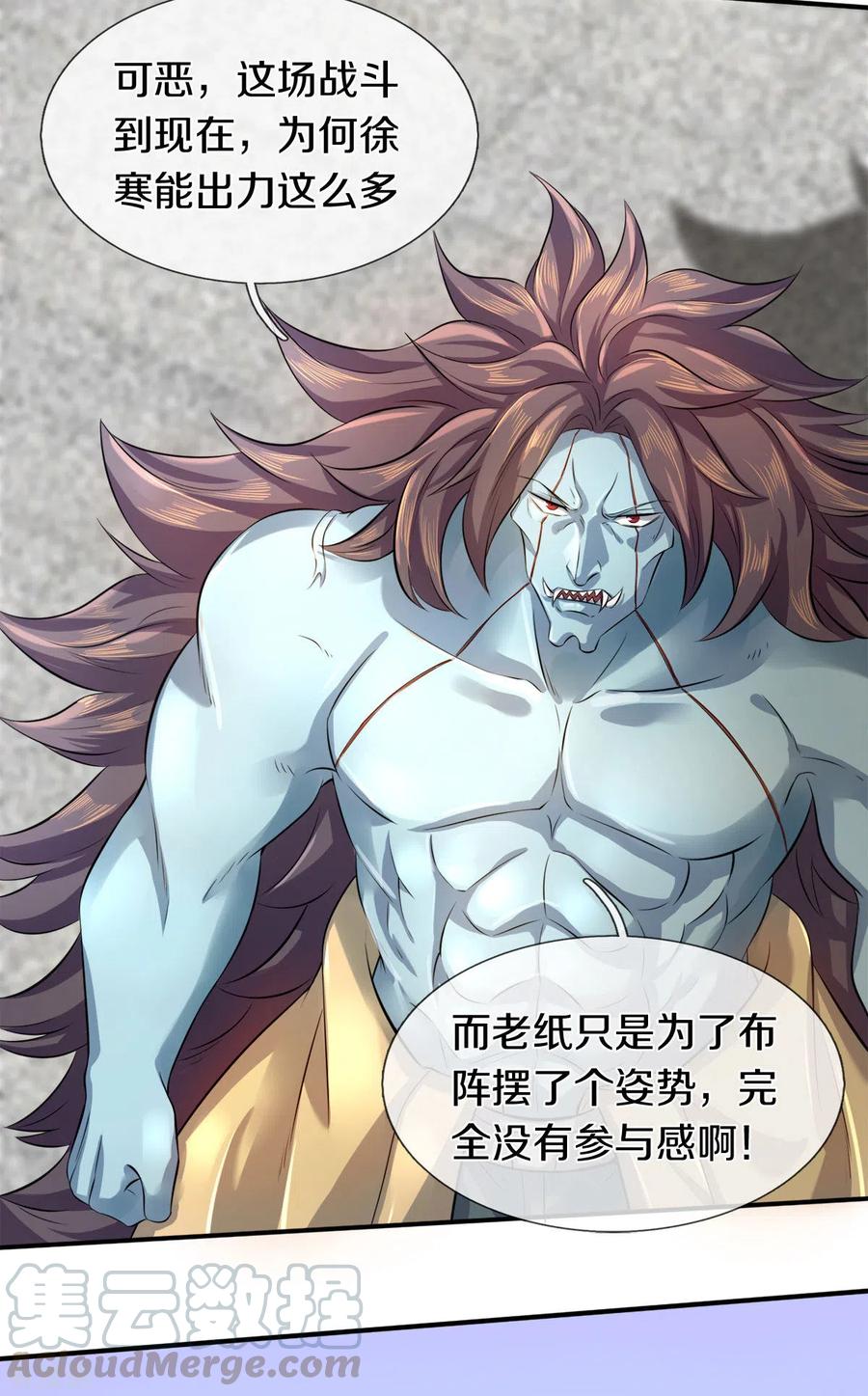 万古神王漫画免费下拉式漫画,第248话 参与感5图