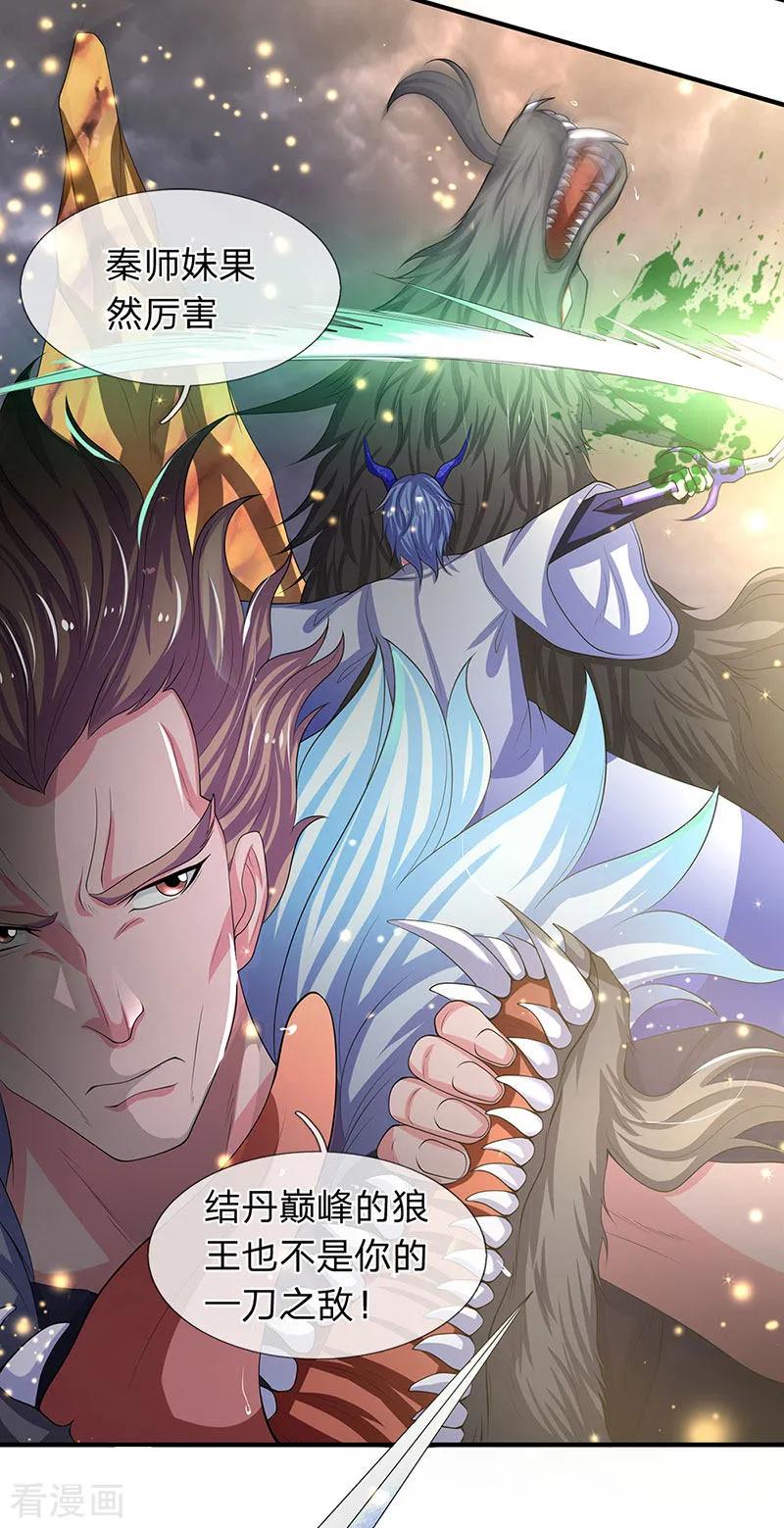 万古神王全集免费完整版漫画,第141话 吸收圣果3图
