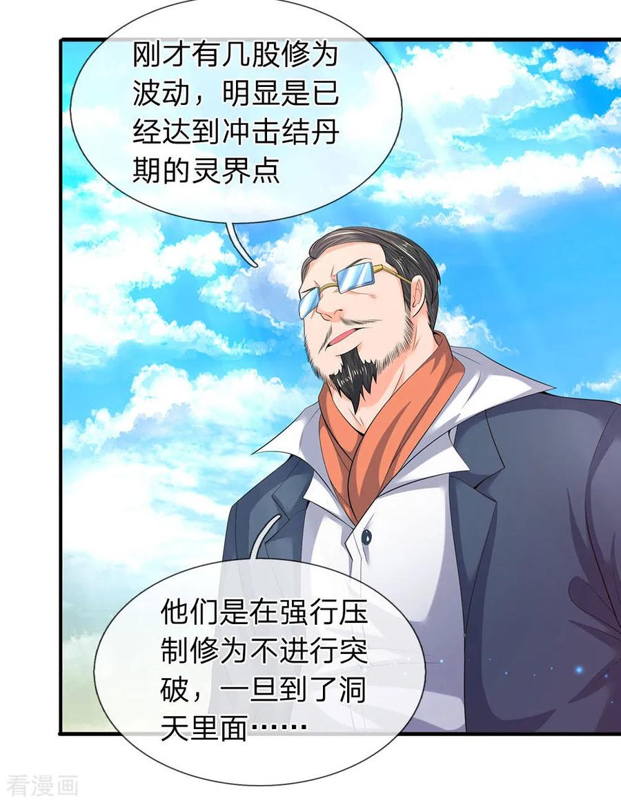 万古神王小说笔趣阁无弹窗笔趣阁漫画,第73话 进入洞天3图