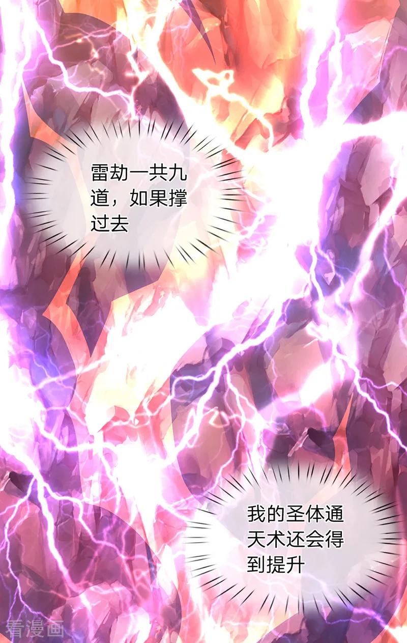 万古神王42漫画,第149话 精神防护2图