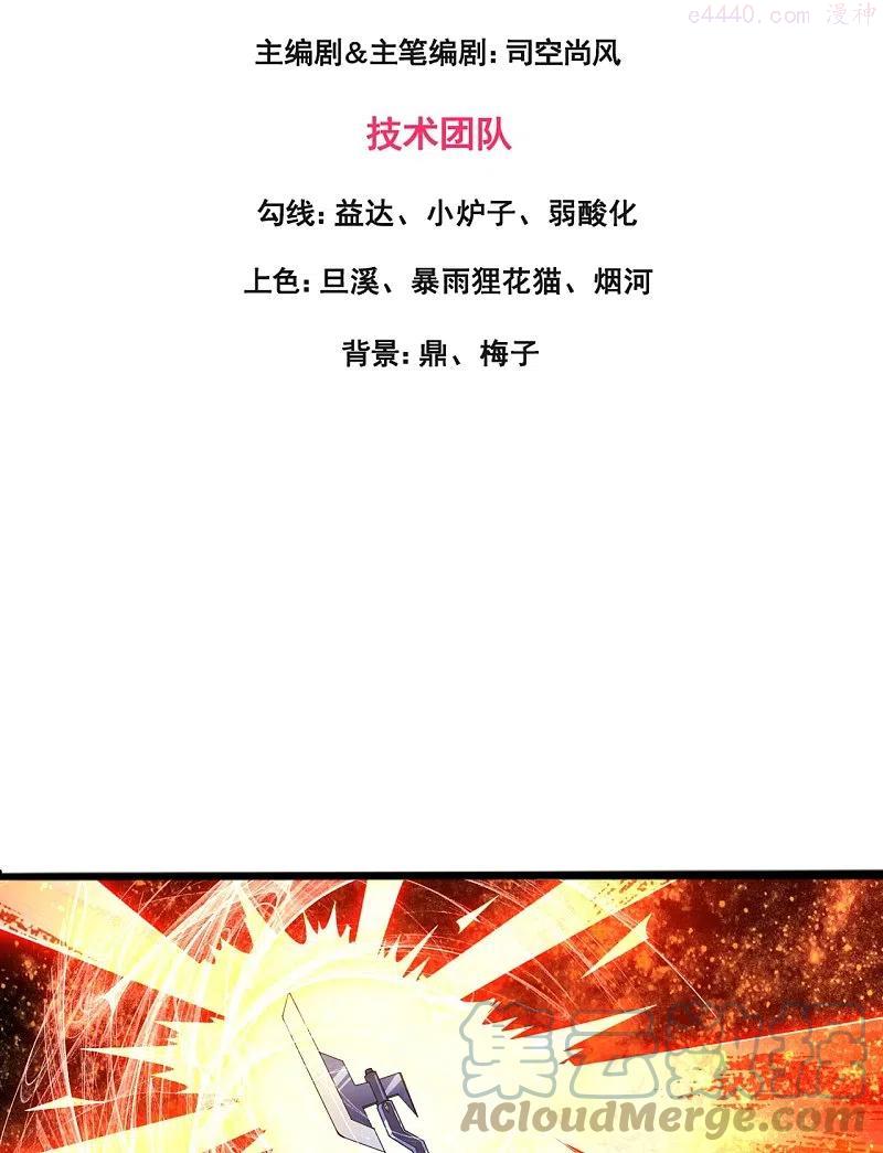 万古神王第二季在线观看漫画,第293话 交易3图